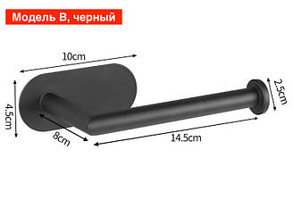 Тримач для паперу. Модель RD-5565 Чорний, Модель В