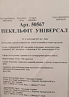 Пекельфит Универсал -