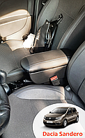 Підлокітник Дача Сандеро для Dacia Sandero Дачія