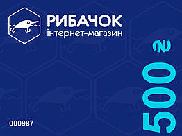 Електронний подарунковий сертифікат "Рибачок" на сумму 500 грн