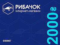 Электронный подарочный сертификат "Рыбачок" на сумму 2000 грн