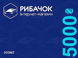 Електронний подарунковий сертифікат "Рибачок" на сумму 5000 грн