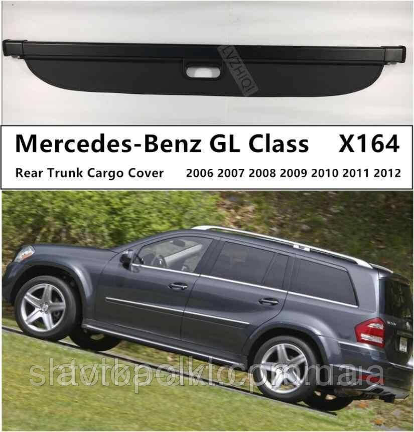 Шторка багажника Mercedes W164 X164 GL350 GL400 GL450 GL500 2006 2007 2008 2009 2010 2011 2012 полка ролет, фото 1