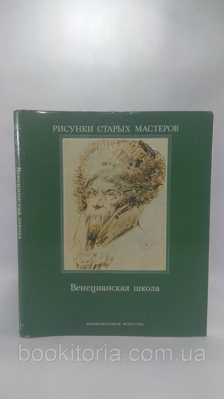 Піньятті Т. Венеціанська школа (б/у).