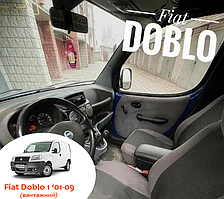 Підлокітник на Фіат Добло 1 2001-2009 (вантажний) для Fiat Doblo 1