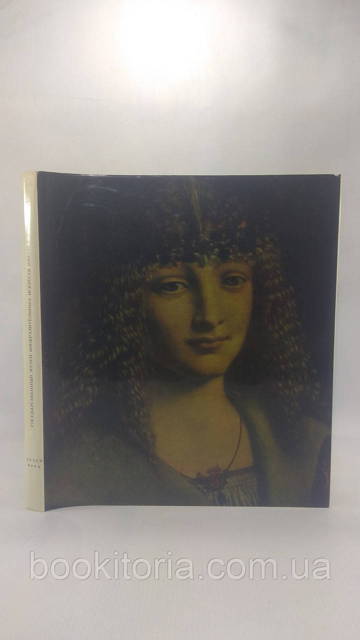 Національний музей образних мистецтв імені А.С. Пушкіна (б/у).