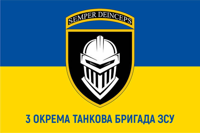 Прапор 3 ОТБр (окремої танкової бригади) ЗСУ синьо-жовтий 1, фото 1