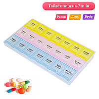 Таблетница на 7 дней (3 приема в день), органайзер для лекарств 12х21.5см, пилюльница на 21 ячейку (NT)