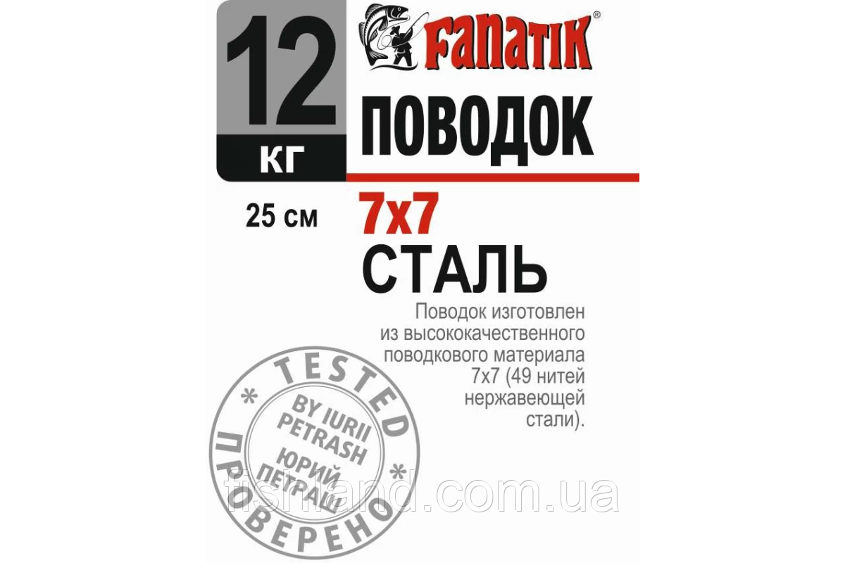 Поводок сталевий Fanatik 7х7 250 mm 12 kg
