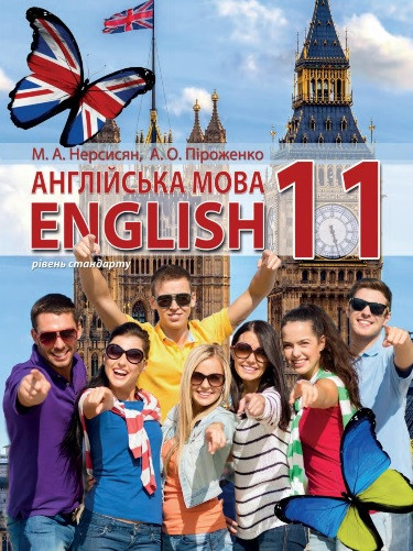 English. Англійська мова 11 клас. Підручник