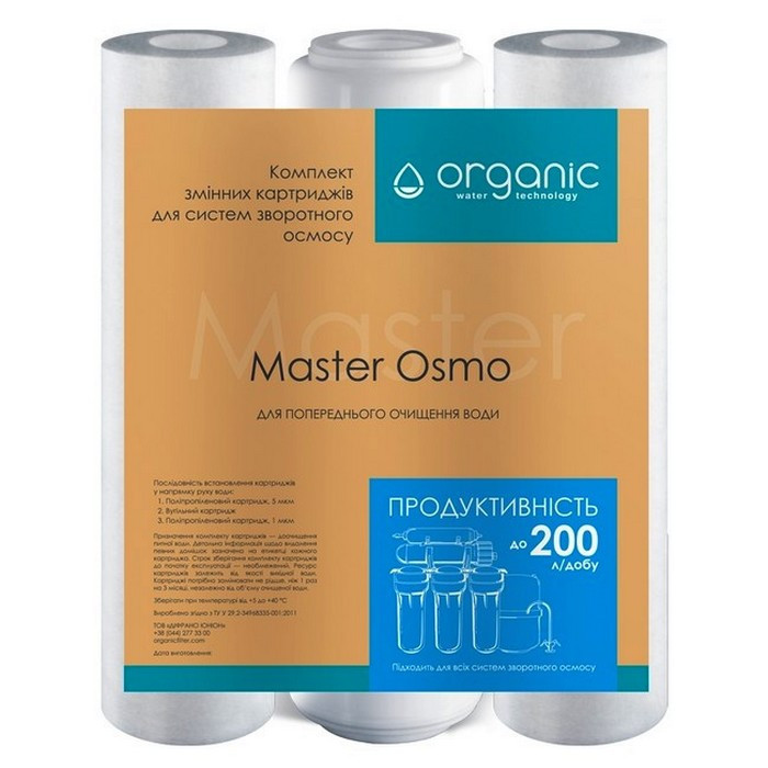 Комплект картриджів Organic Master Osmo для систем зворотного осмосу - фото 1 - id-p634814016