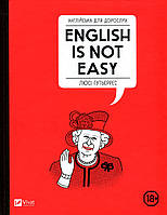 Книга «Англійська для дорослих. English is not easy». Автор - Люсі Гутьєррес