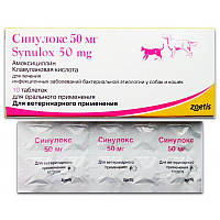 Синулокс 50 мг Synulox противоинфекционный препарат для кошек и собак, 10 таблеток