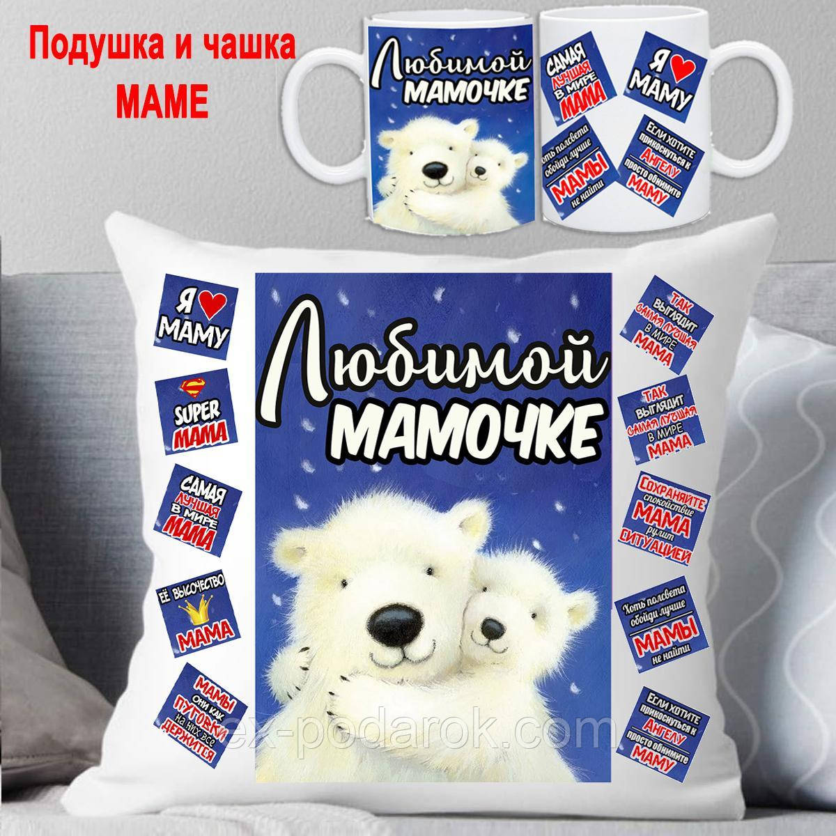 Подарунковий набір мамі подушка та чашка