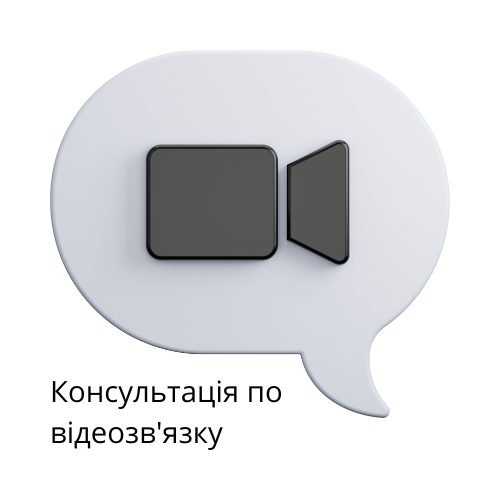 Консультація по відеозв'язку протягом однієї години з публічних закупівель