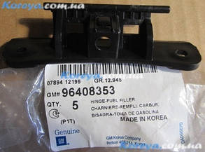 Петля лючка паливного бака Авео (T200) без пружинки 96408353,оригінал GM.