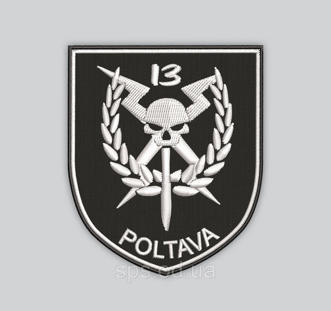 Шеврон "13 POLTAVA" 9 см (Термін виготовлення під замовлення 7-14 днів)