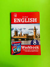 Англійська мова 8 клас. Робочий зошит. Лідія Морська. Астон