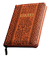 Біблія 045 zti коричнева тиснення (вишиванка) (артикул 10457.8), фото 6