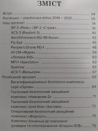 Безпілотники над Донбасом. 2014-2021. Михайло Жирохов. Жирохів М., фото 2