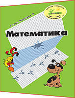 5 клас. Математика. Зошит. Частина 2. Петерсон, Пушкарьова. Росток