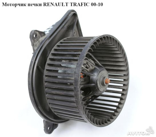 Моторчик печінка 06- Trafic Renault 00-14 ( РЕНО ТРАФІК)
