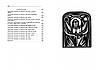 Український народ. У своїх легендах, релігійних поглядах та віруваннях Булашев Георгій, фото 2