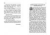 Український народ. У своїх легендах, релігійних поглядах та віруваннях Булашев Георгій, фото 4