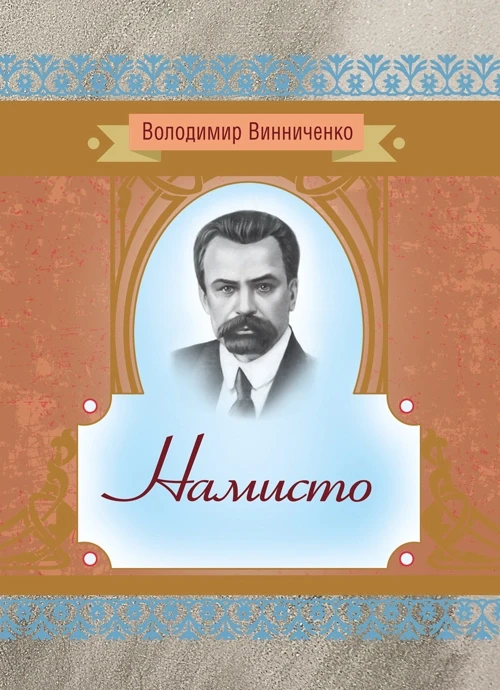 Намисто Вииниченко В., фото 1