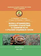 Обліпиха крушиноподібна: селекційно-технологічний та споживчий ресурс у сучасному плодівництві України