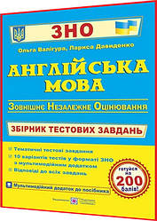 ЗНО 2024. Англійська мова. Збірник тестових завдань для підготовки. Валігура, Давиденко. ПІП