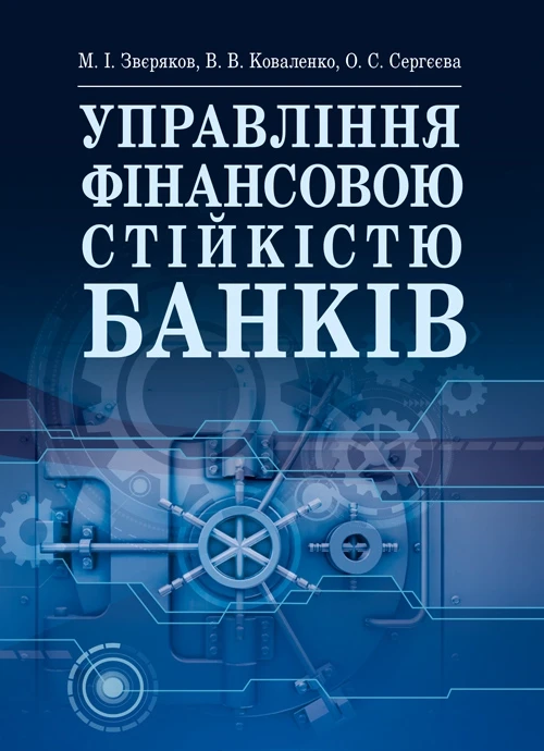 Жевріюча ватра Володимир Мерещак