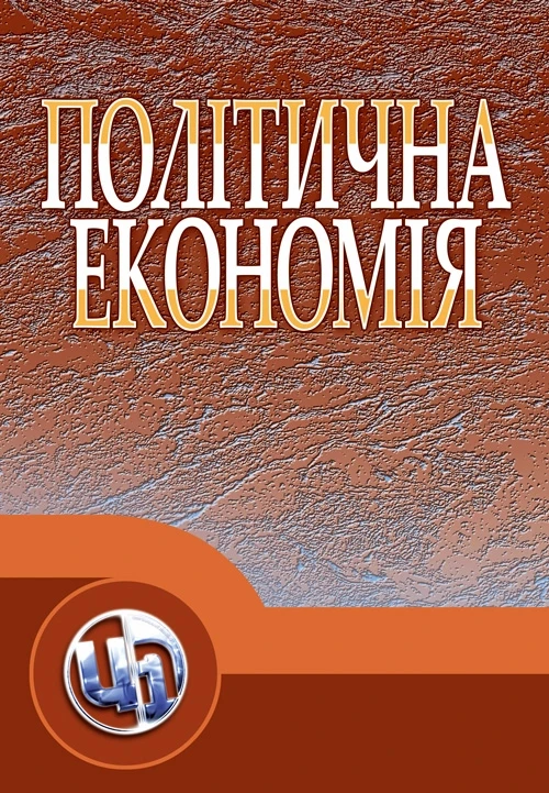 Політична економія Ніколенко Ю.В.