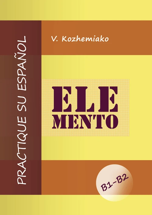 ELEMENTO. Практикуйте іспанську мову. Рівні В1-В2. Видання друге Кожемяко В.М.