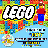 Всі товари в стилістиці "Лего" (вибір товарів зі списку в описі)