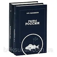 Книги Рыбы (комплект из 2 книг) | Сабанеев Леонид Павлович