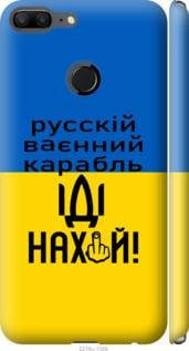 На Huawei Honor 9 Lite Російський військовий корабель іди на "5216c-1359-851", фото 2