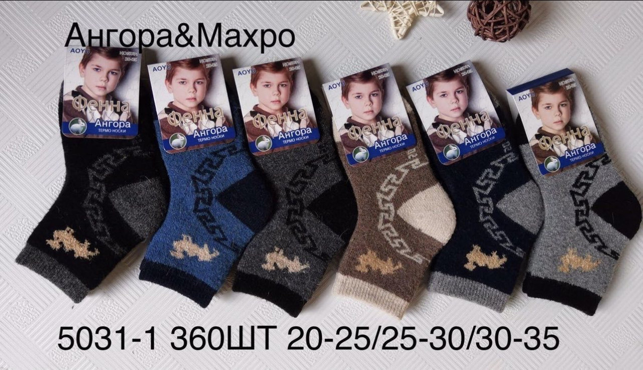 Шкарпетки дитячі на хлопчика ангора з махрою 20-25 (12 шт.), фото 1
