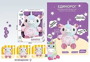 Нічник HP 0009 (12/2) "Єдиноріг", пректор, колискові мелодії, звук, в коробці