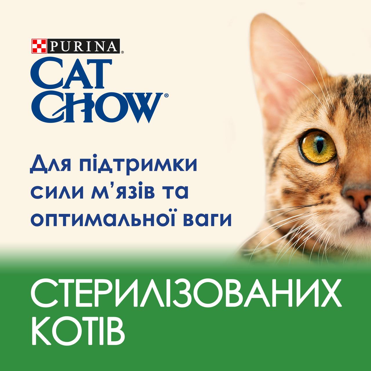 Сухой корм CAT CHOW (Кэт Чоу) Sterilised для взрослых стелизованных кошек, с курицей 1.5 кг (7613032233396) - фото 5 - id-p1689088311