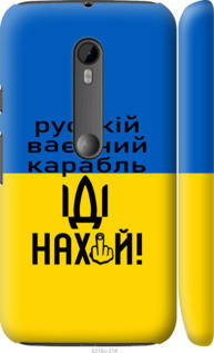 На Motorola Moto G3 Російський військовий корабель іди на "5216c-318-851", фото 2