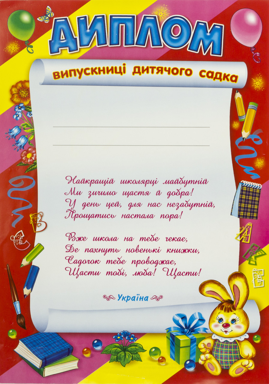Диплом A4 випускниці дитячого садка червоний №13127001/3802(50)