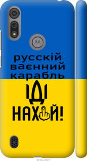 На Motorola E6s Російський військовий корабель іди на "5216c-2001-851", фото 2