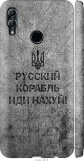 На Huawei Honor 10 Lite Російський військовий корабель іди на v4 "5223c-1618-851", фото 2