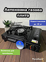 Плитка газова похідна переносна одноконфорочна,примус, п'єзопідпалювання, під газові балони бутан