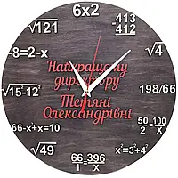 Часы настенные из дерева "Классному Учителю Математики" Именные 40 см Тип 2