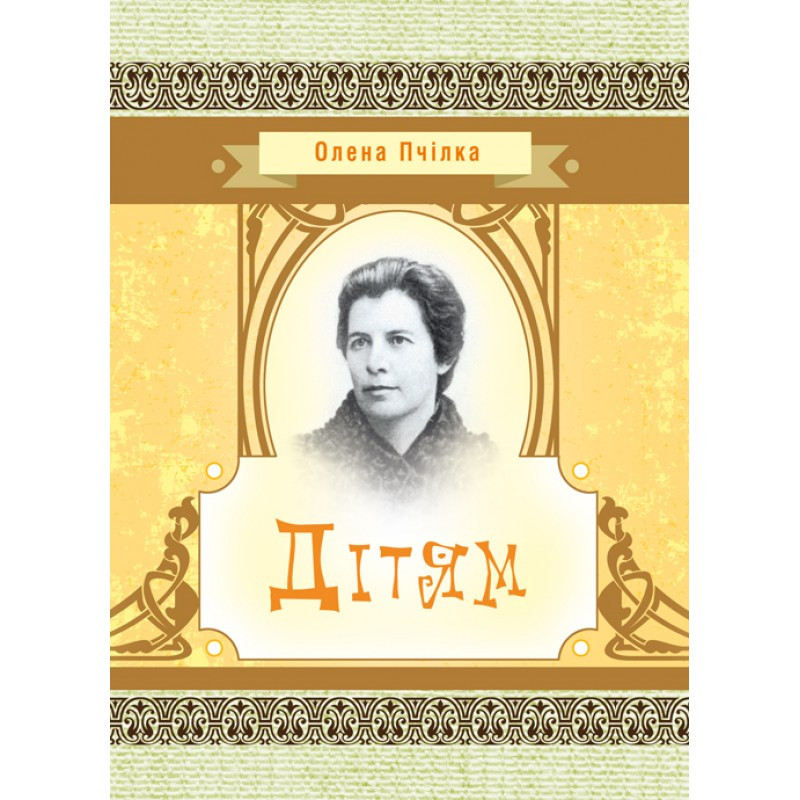 Дітям.