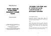 Літопис України або Історія козаків-запорожців та козаків України Шерер Жан-Бенуа, фото 2