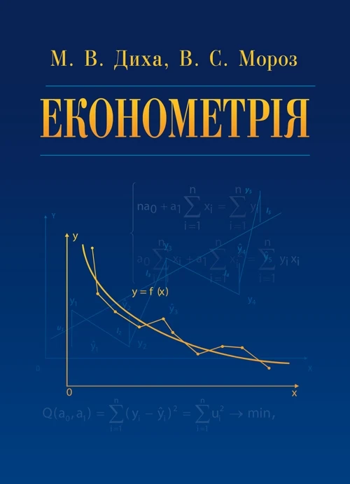Економетрія Диха М.В.