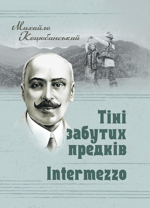 Тіні забутих предків. Intermezzo Коцюбинський М. М.